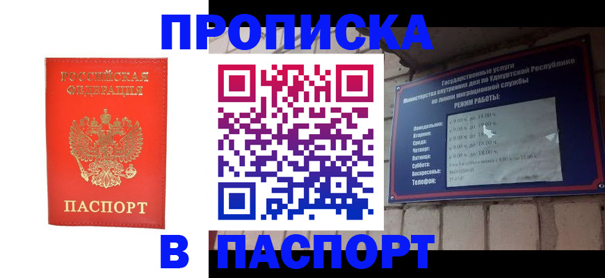 прописка в квартире в Марксе